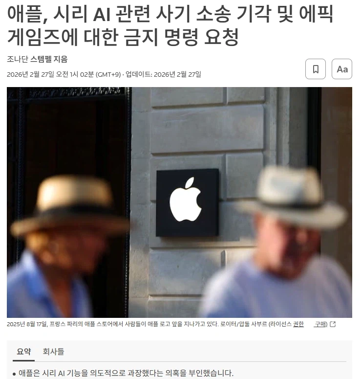 애플, 우리도 Siri AI 이렇게 오래 걸릴줄 몰랐다_1.webp