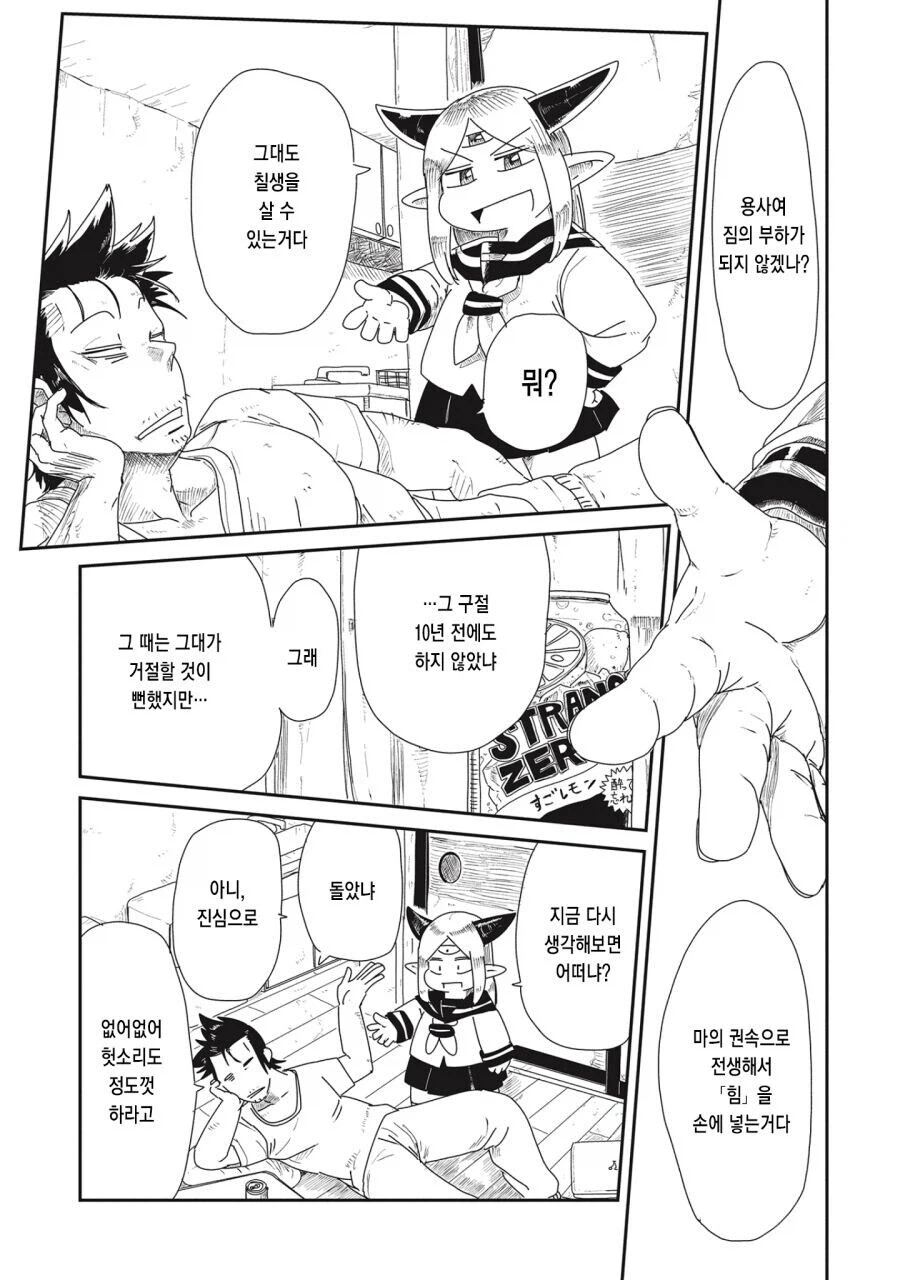 인간의 존엄성을 버리고 마족이랑 한편이 될까보냐!?_2.webp