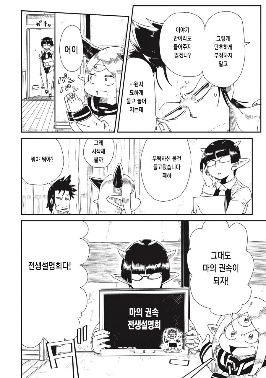 인간의 존엄성을 버리고 마족이랑 한편이 될까보냐!?_3.webp