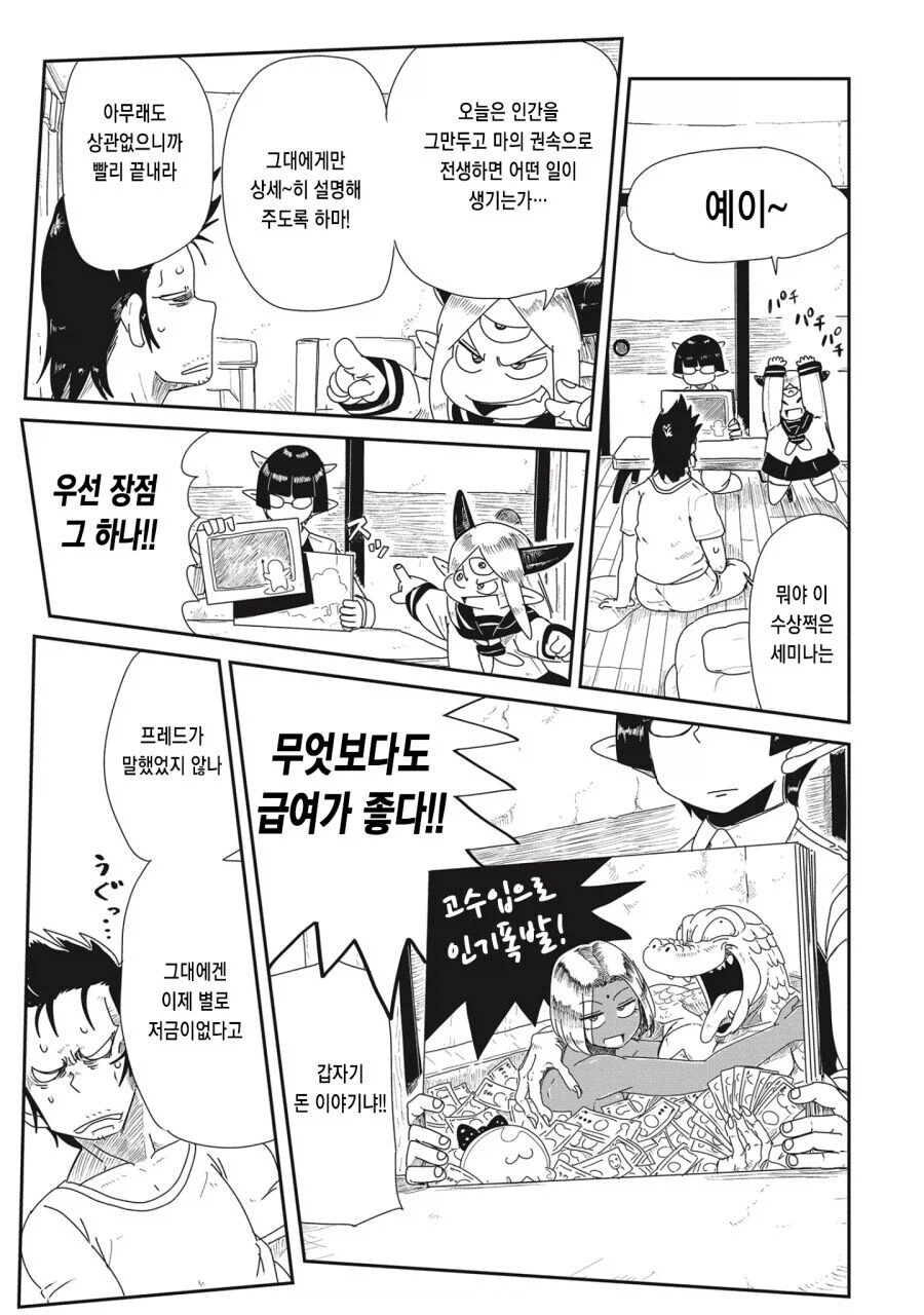 인간의 존엄성을 버리고 마족이랑 한편이 될까보냐!?_4.webp
