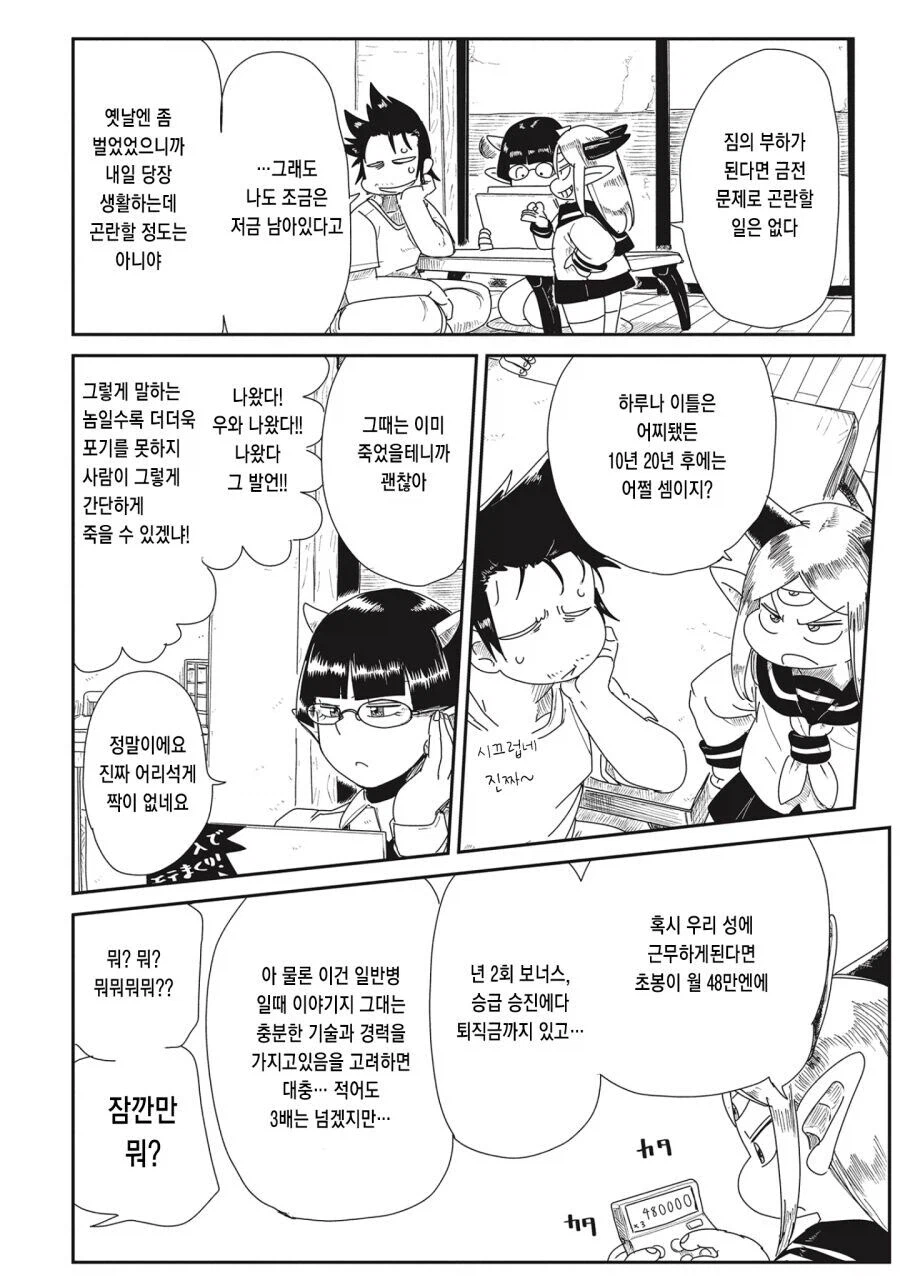 인간의 존엄성을 버리고 마족이랑 한편이 될까보냐!?_5.webp