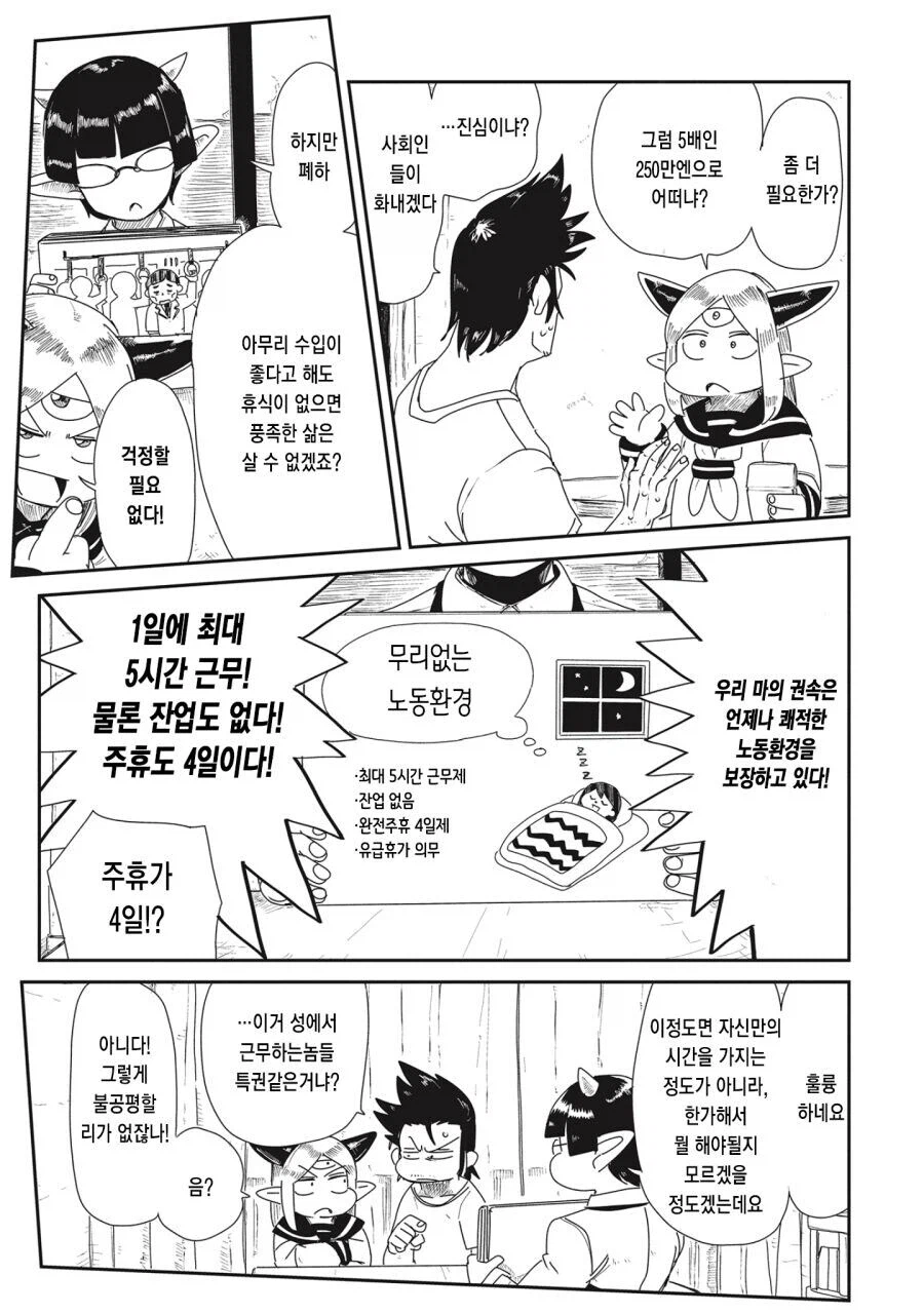 인간의 존엄성을 버리고 마족이랑 한편이 될까보냐!?_6.webp