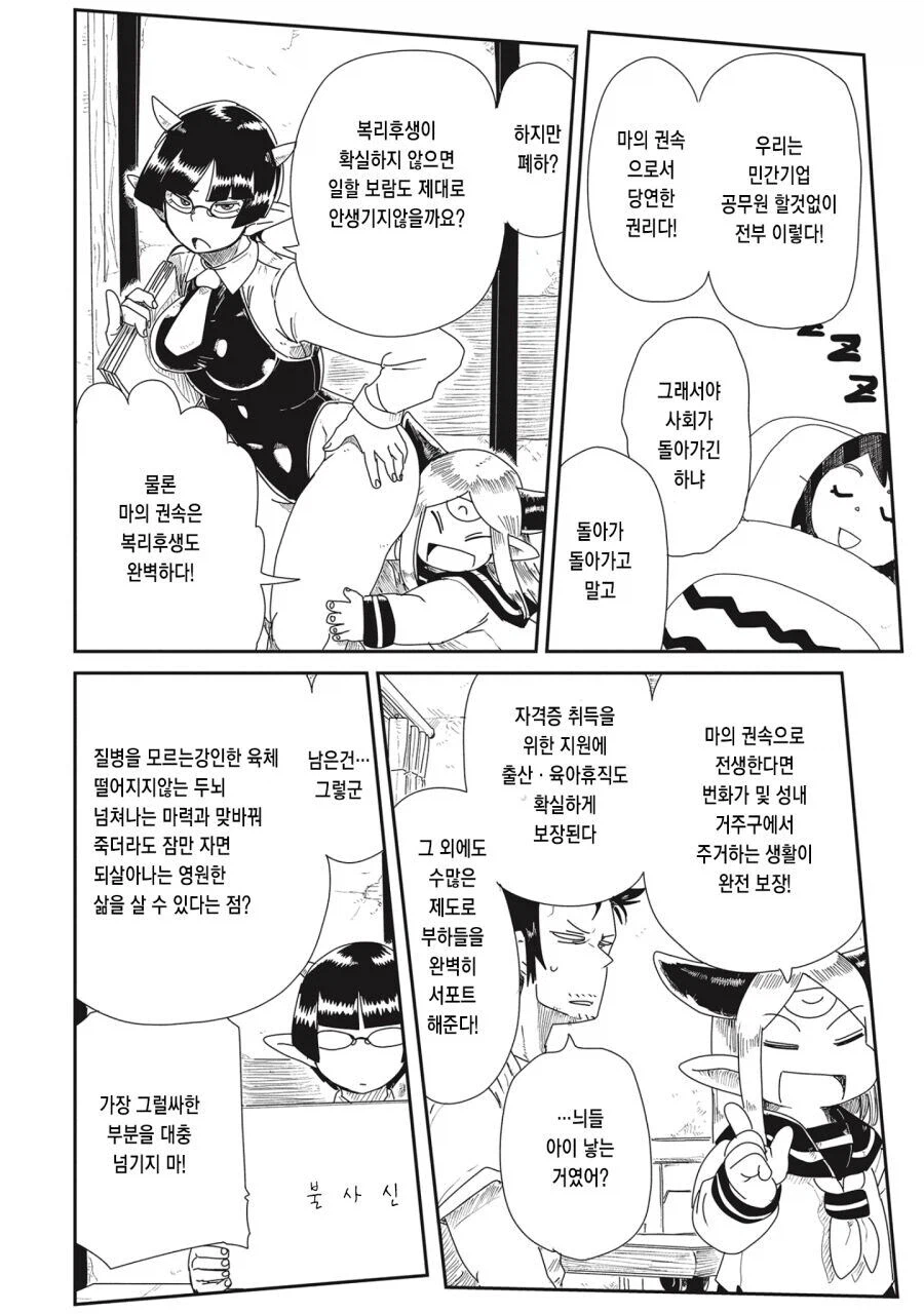 인간의 존엄성을 버리고 마족이랑 한편이 될까보냐!?_7.webp