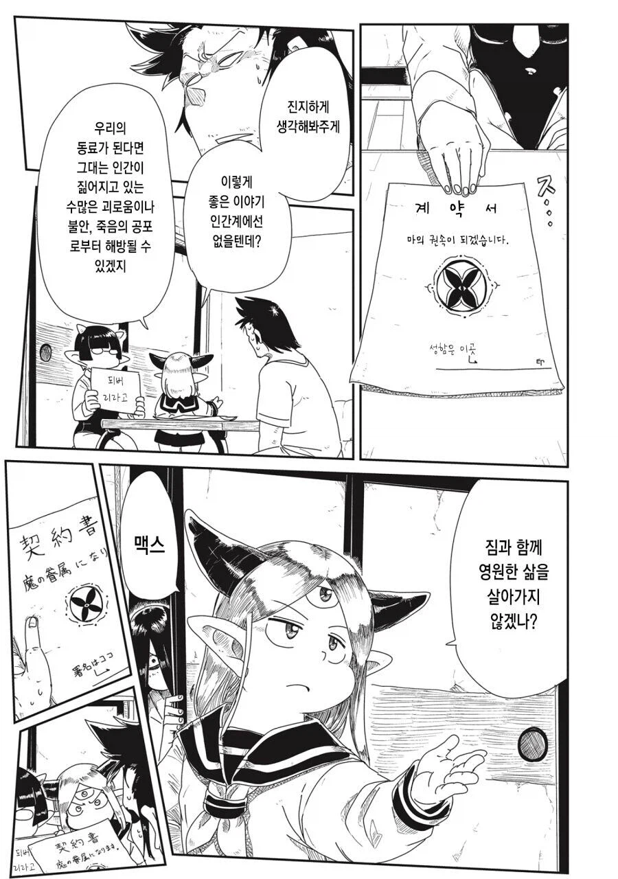 인간의 존엄성을 버리고 마족이랑 한편이 될까보냐!?_8.webp