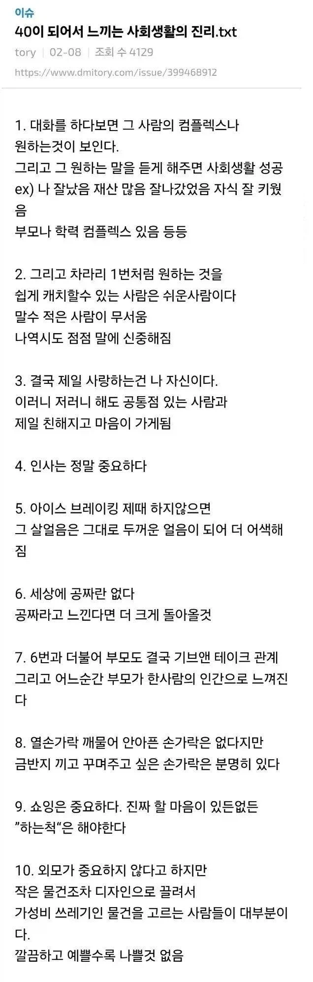 40이 되어서 느끼는 사회생활의 진리_1.webp