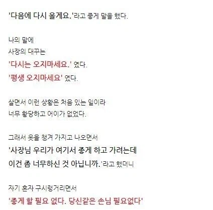 사장이 손님한테 꺼지라거 하는 음식점_2.webp