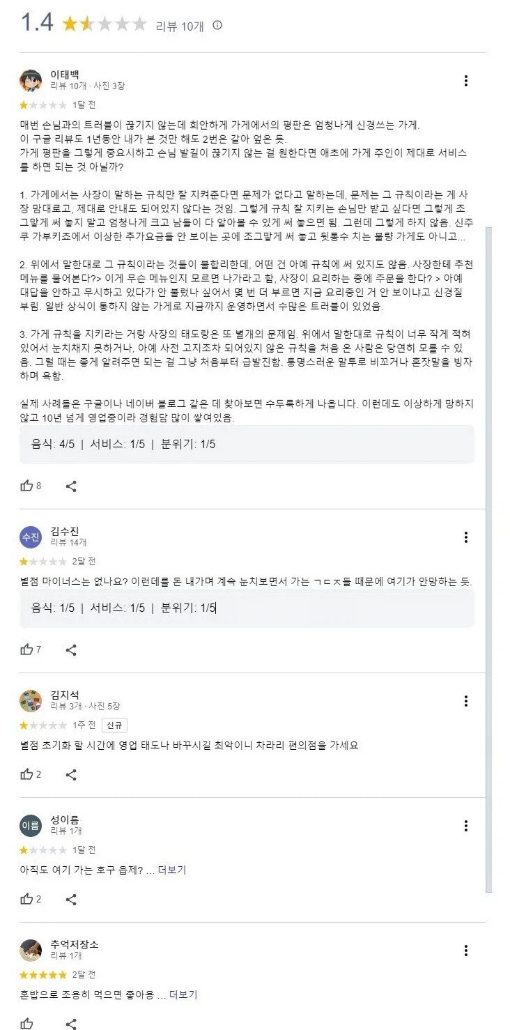사장이 손님한테 꺼지라거 하는 음식점_3.webp