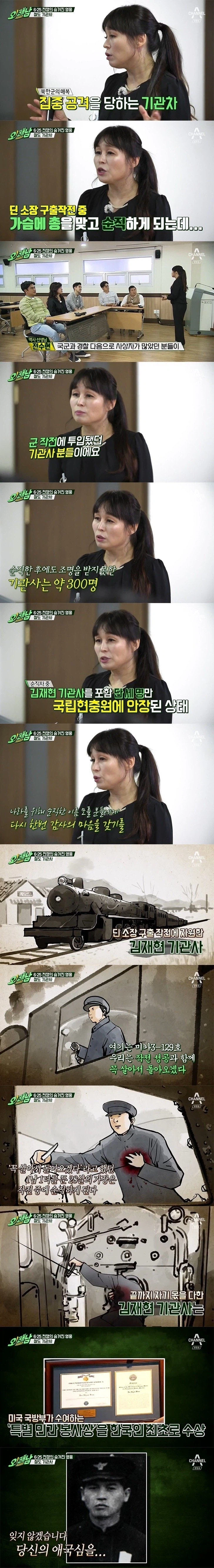 6.25 전쟁 김재현 기관사 이야기_2.webp