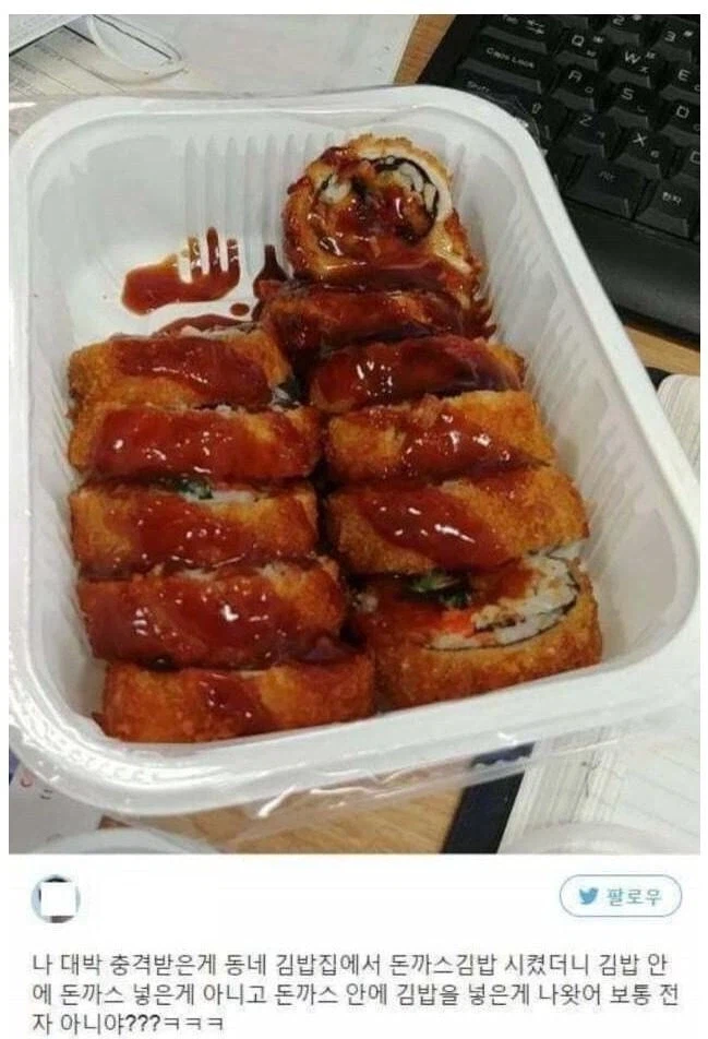 충격적인 돈까스 김밥.jpg_1.webp