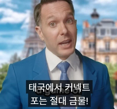 태국에서 아이들이랑 커넥트 포 하면 안되는 이유.jpg_1.webp