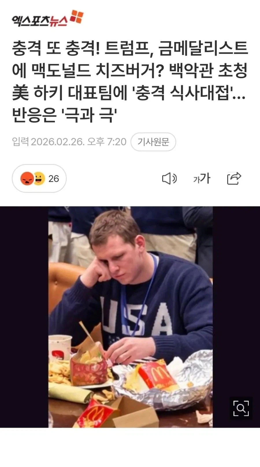 트럼프, 금메달 딴 아이스하키 대표팀에 맥도날드 대접_1.webp