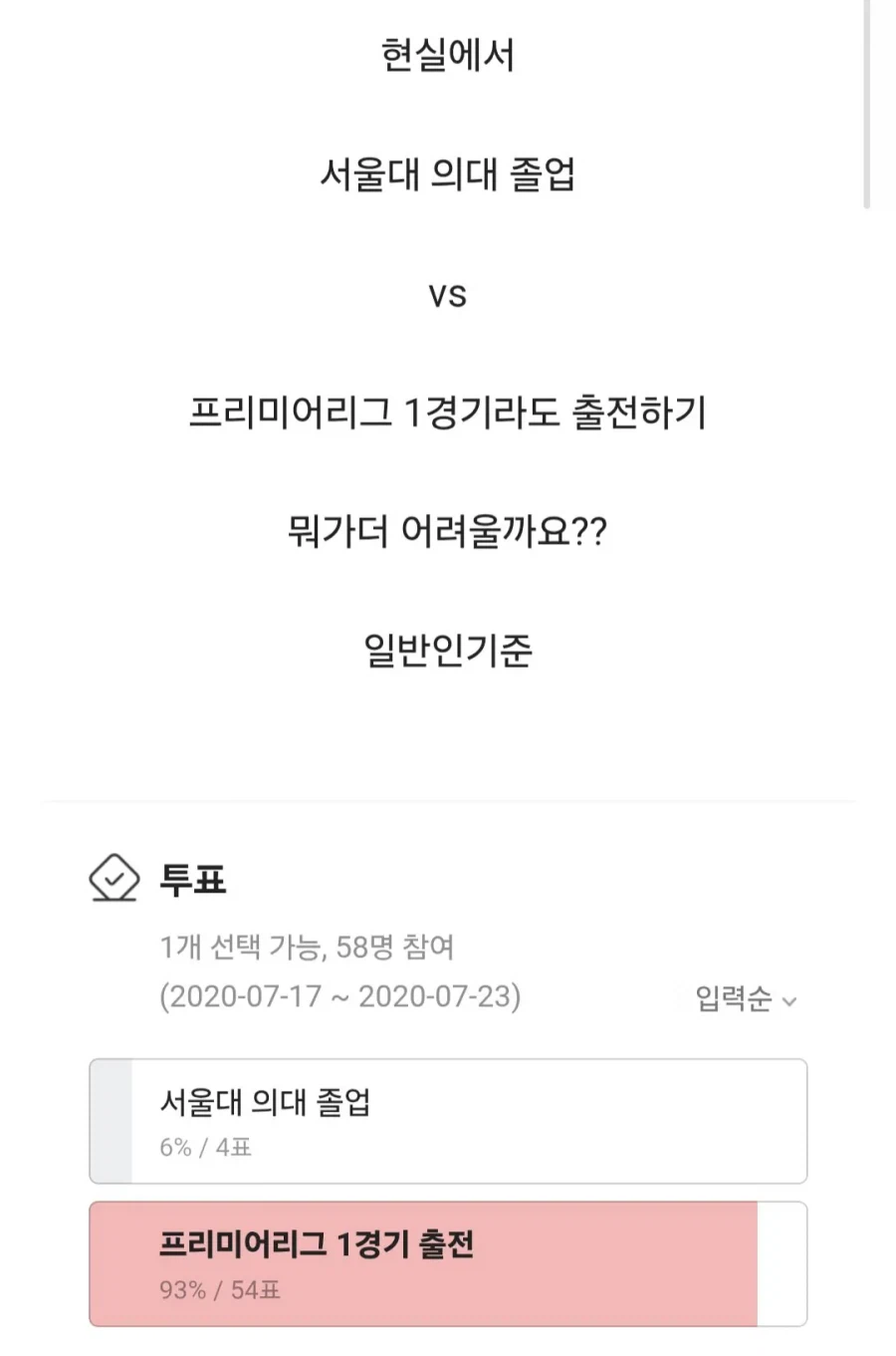 서울대 의대 졸업 vs epl 1경기 출전_1.webp