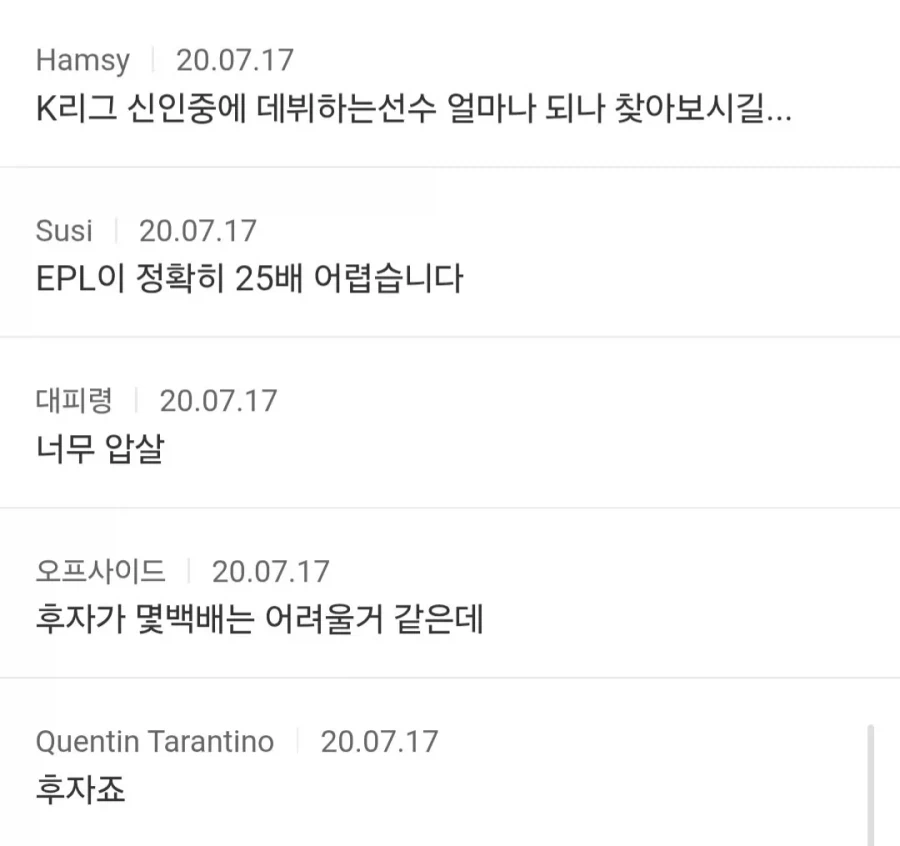 서울대 의대 졸업 vs epl 1경기 출전_3.webp