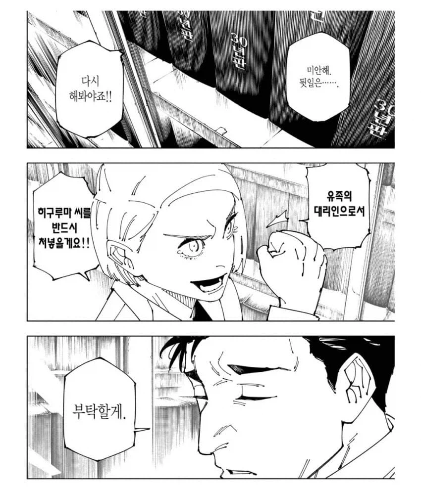 주술회전)히구루마 결말 이해안되는 거_1.webp