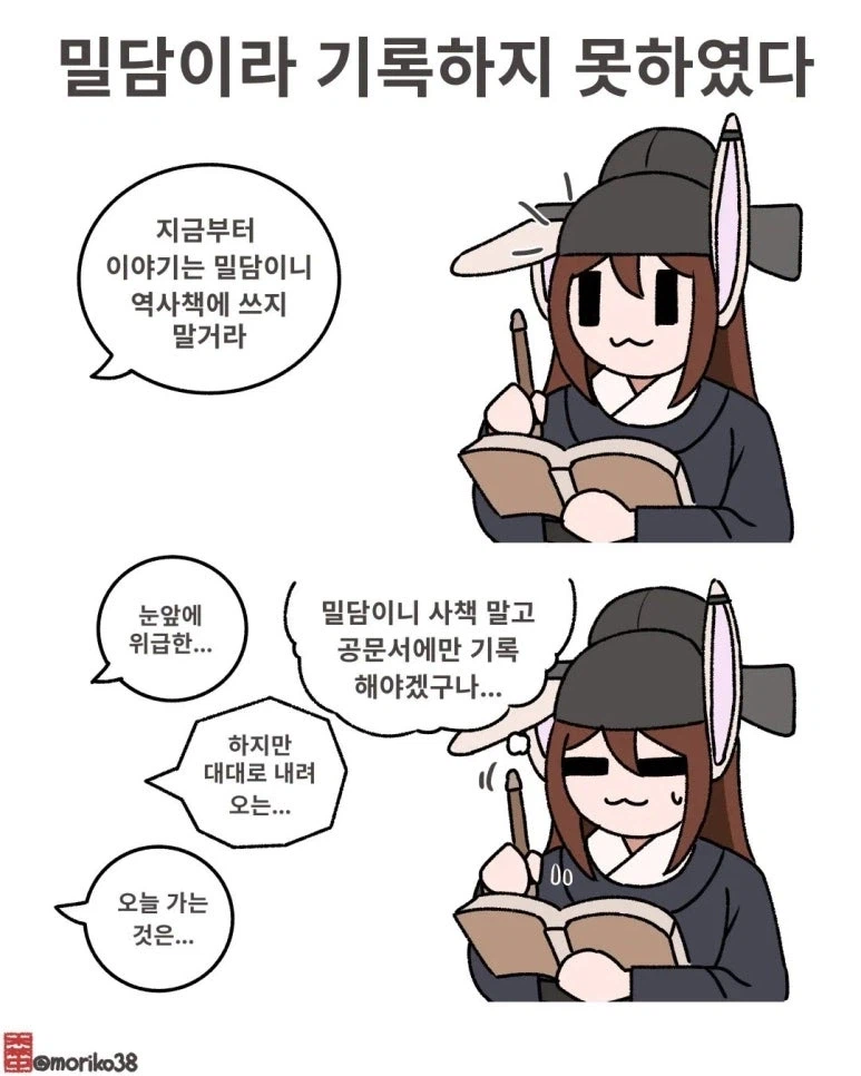 조선) 사관: 아, 밀담이니 기록하지 말아야겠다._1.webp