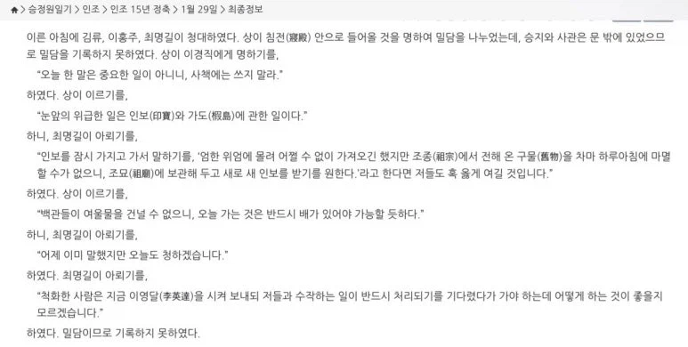 조선) 사관: 아, 밀담이니 기록하지 말아야겠다._2.webp