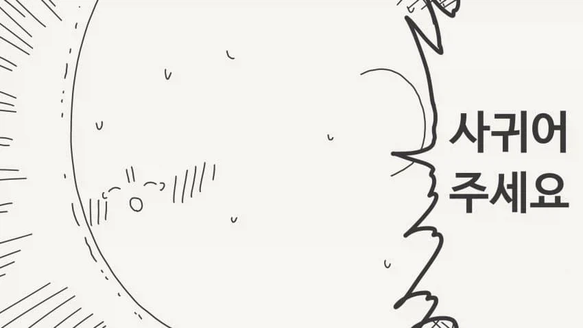 한번 잤다고 남친 행세 하지마_3.webp