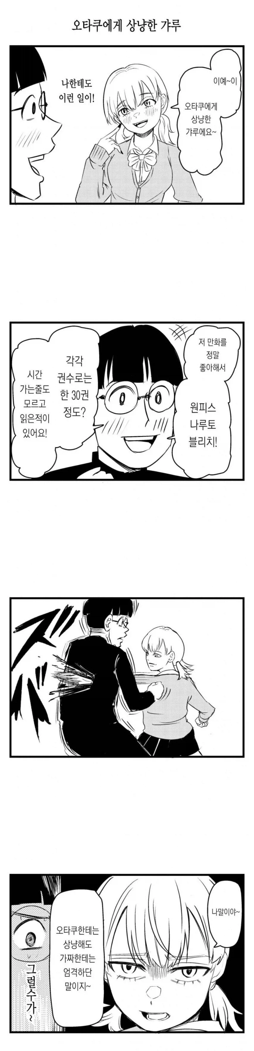 오타쿠에게 상냥한 갸루_1.webp