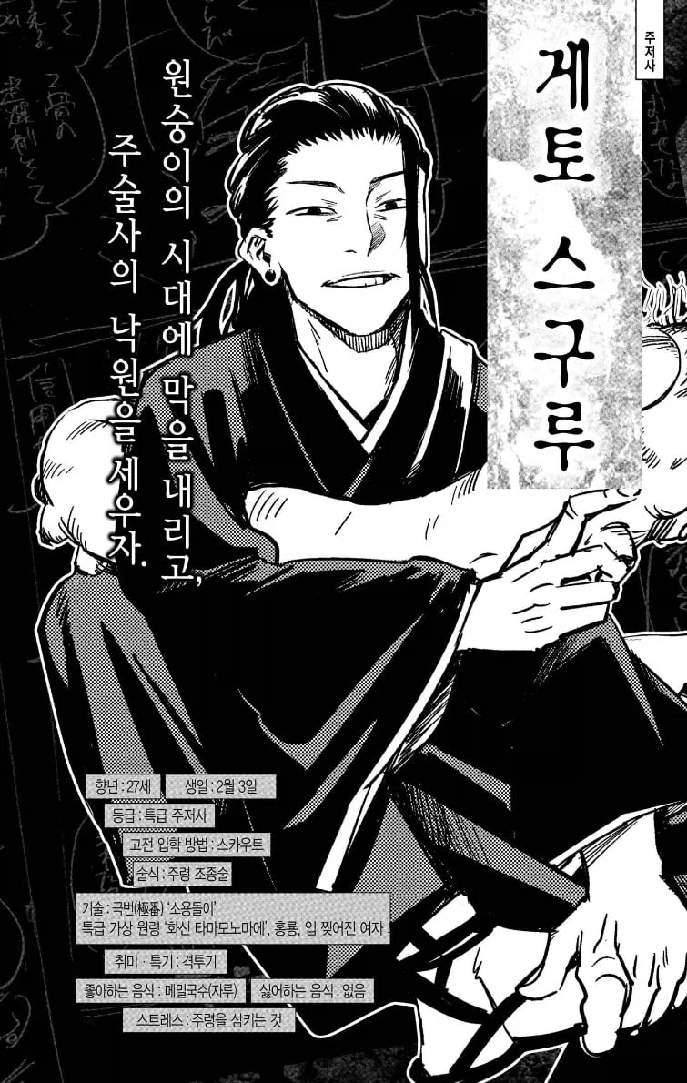 주술회전) 의외로 주령없는 세계만드는 간단한 방법_1.webp