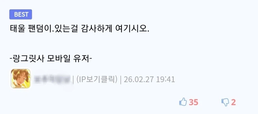 거대 팬덤에 불 붙어서 난장판이 났을때 심정_1.webp