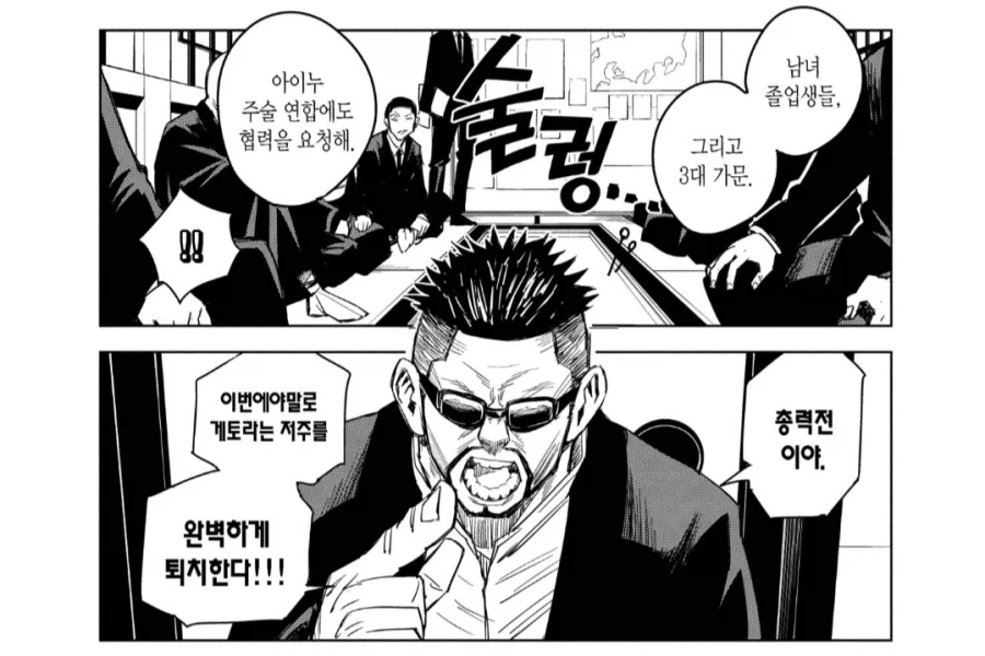 주술회전) 작중 언급만 되고 끝까지 등장은 없던 조직_1.webp