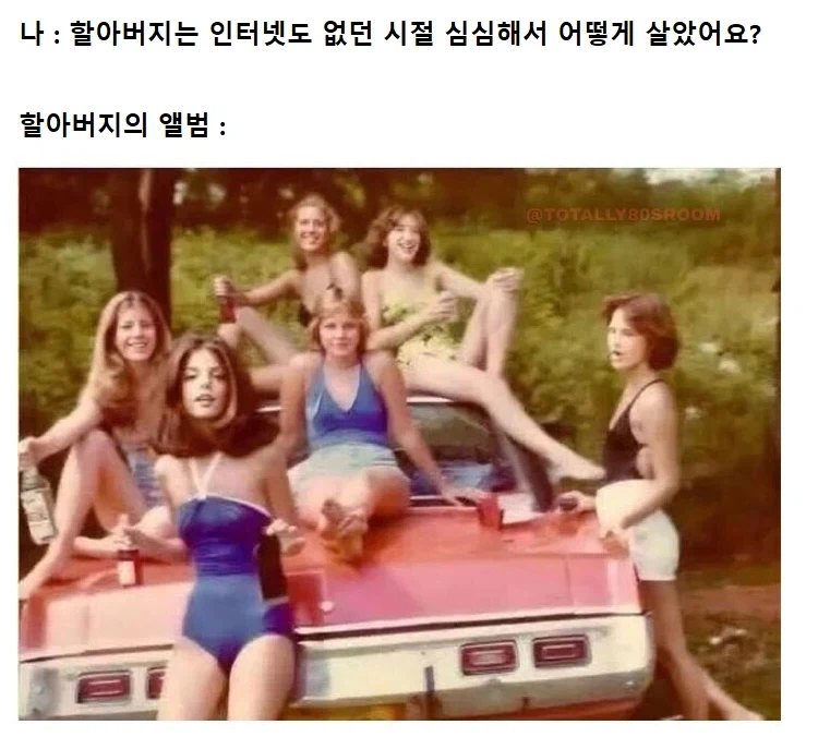 할아버지는 인터넷도 없던 시절 심심해서 어떻게 살았어?_1.webp