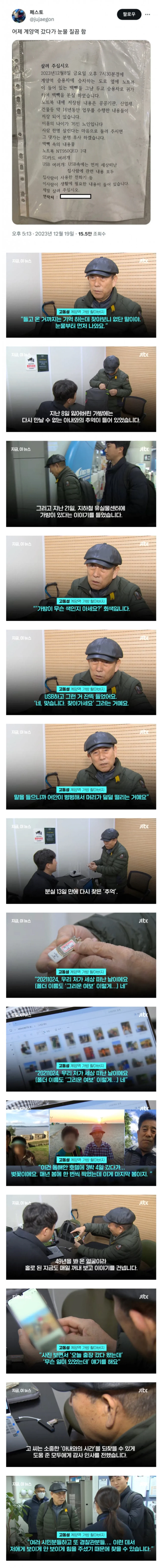 계양역에서 노트북 잃어버린 할아버지의 결말_1.webp