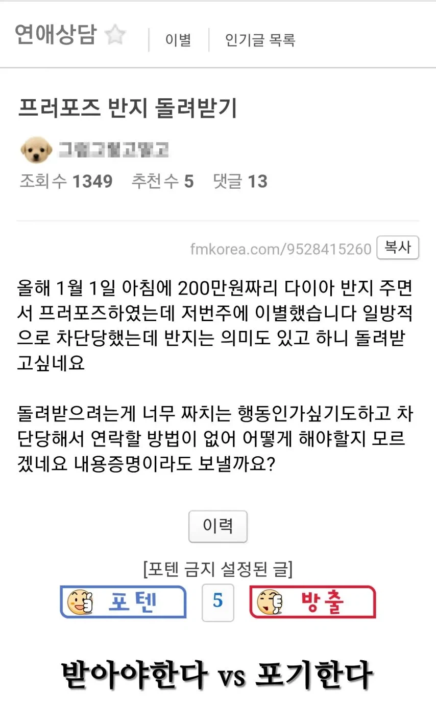 전 여자 친구에게 200만 원짜리 프러포즈 반지를 돌려받고 싶은 남자_1.webp