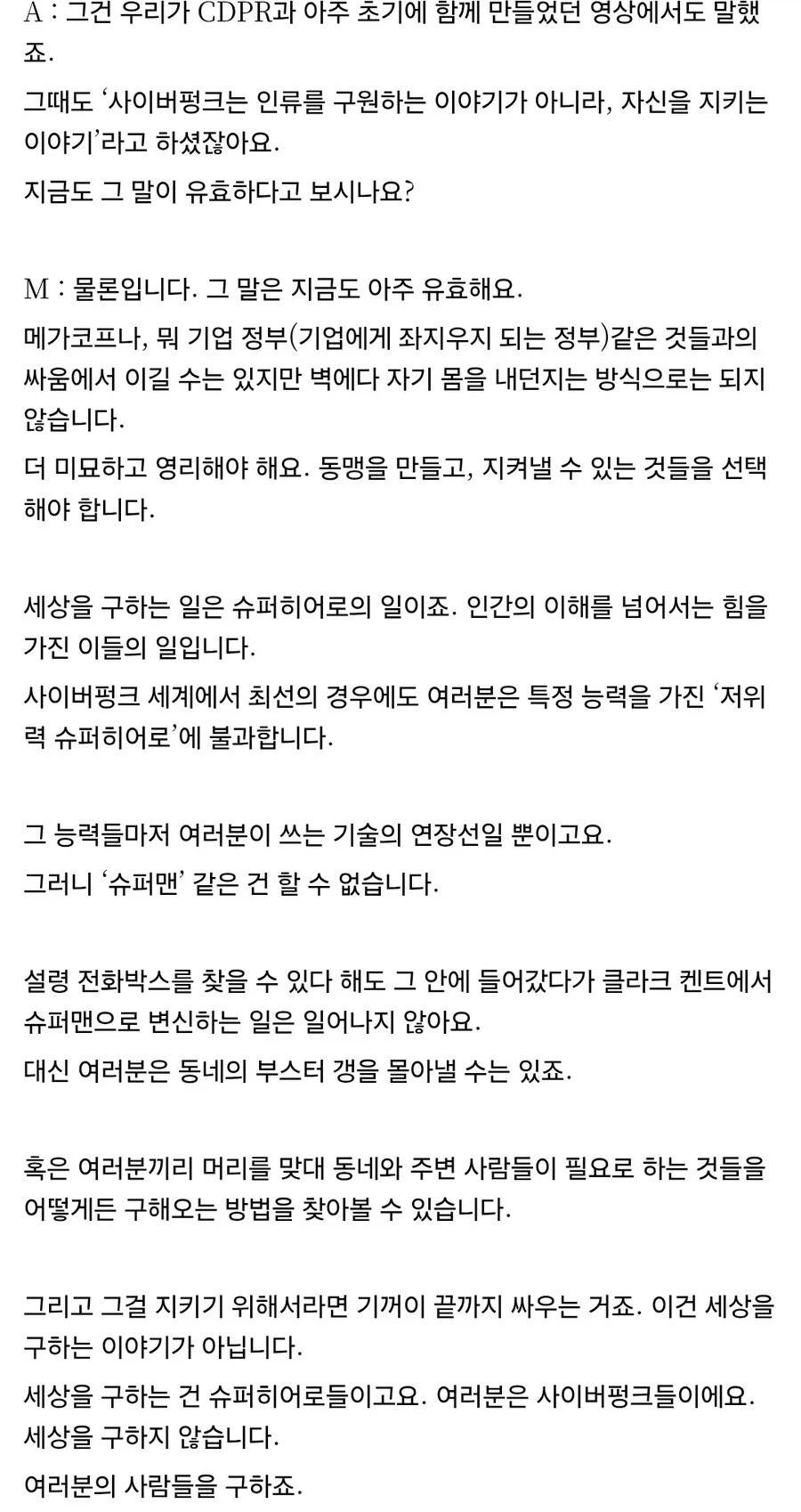 사펑 2077 원작자가 말하는 사이버펑크 특징.jpg_1.webp