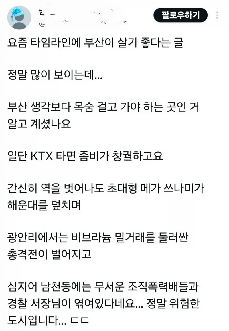 대한민국에서 부산이 진짜 위험한 도시인 이유_1.webp