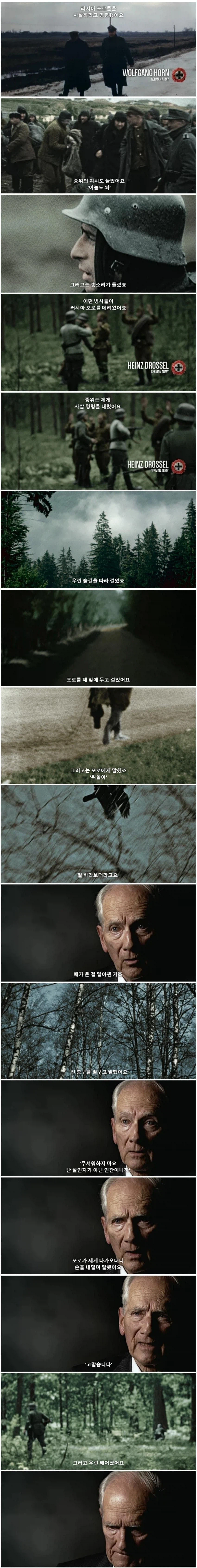포로 사살 명령을 들은 독일군_1.webp