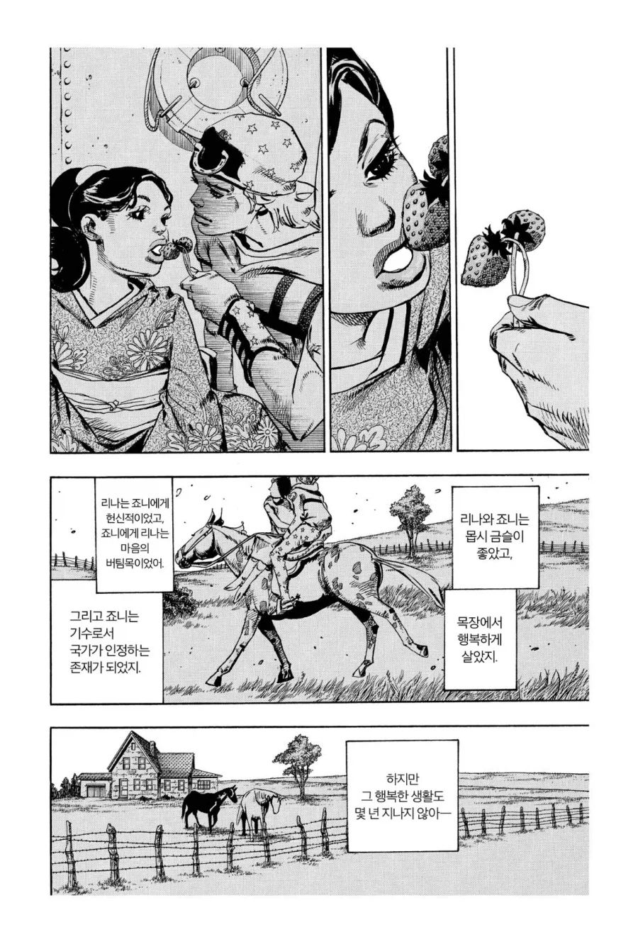 죠죠 죠니 다웠던 결말_1.webp