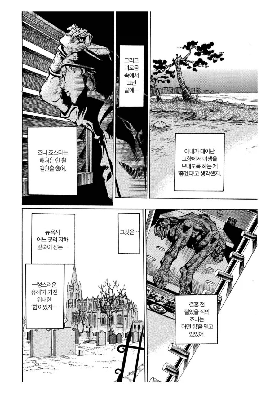 죠죠 죠니 다웠던 결말_3.webp