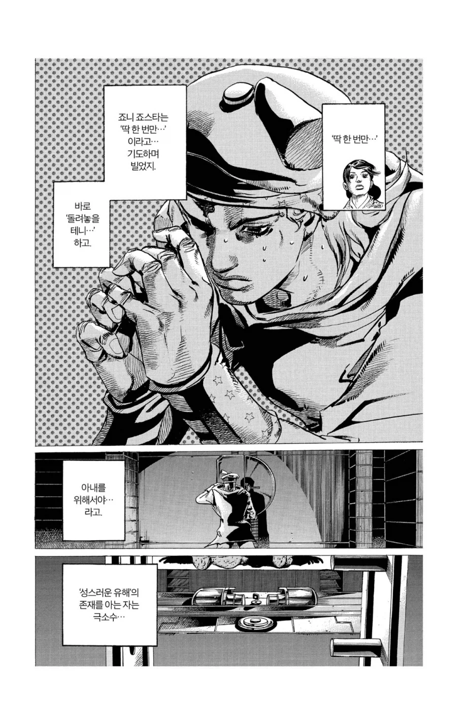 죠죠 죠니 다웠던 결말_4.webp