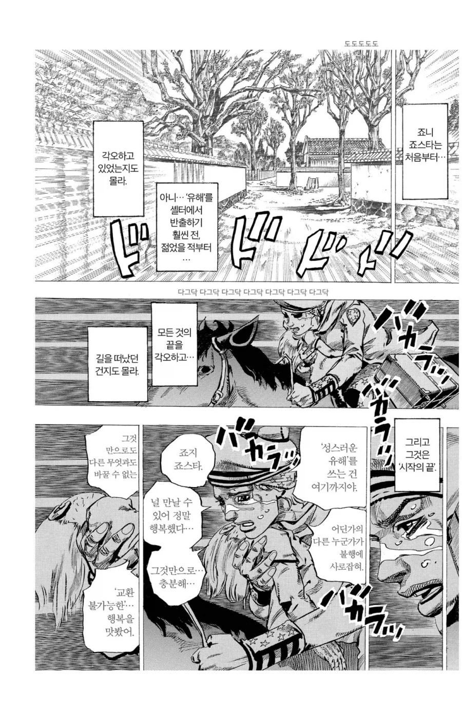 죠죠 죠니 다웠던 결말_9.webp