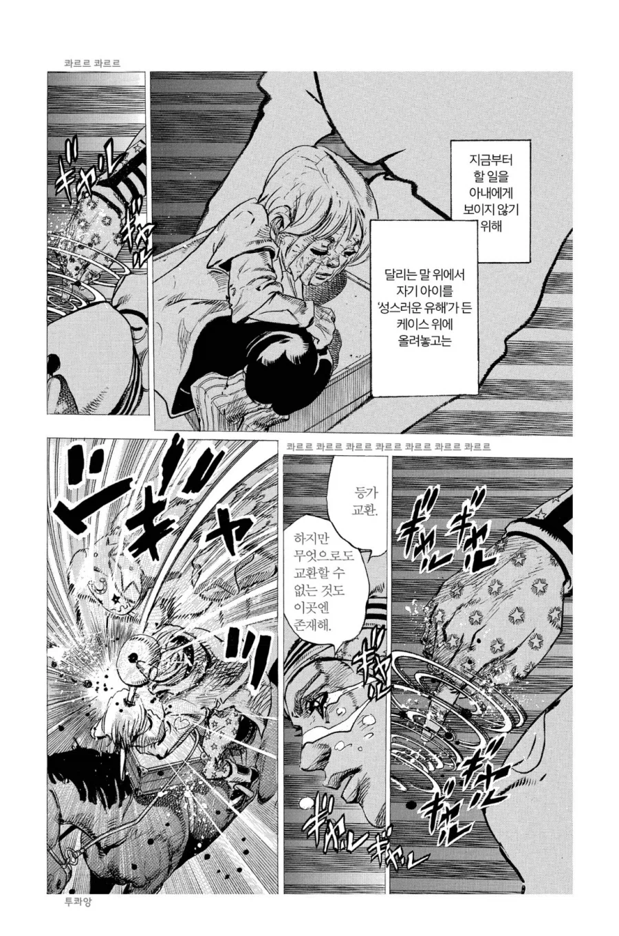 죠죠 죠니 다웠던 결말_10.webp