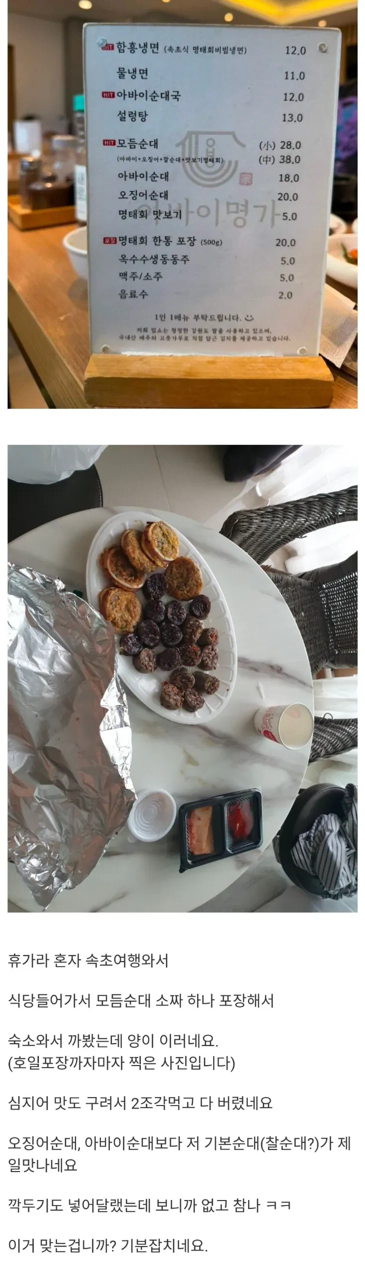 속초 28000원 모듬 순대.jpg_1.webp