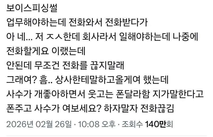 캄보디아 사기꾼이 전화 끊은 이유_1.webp