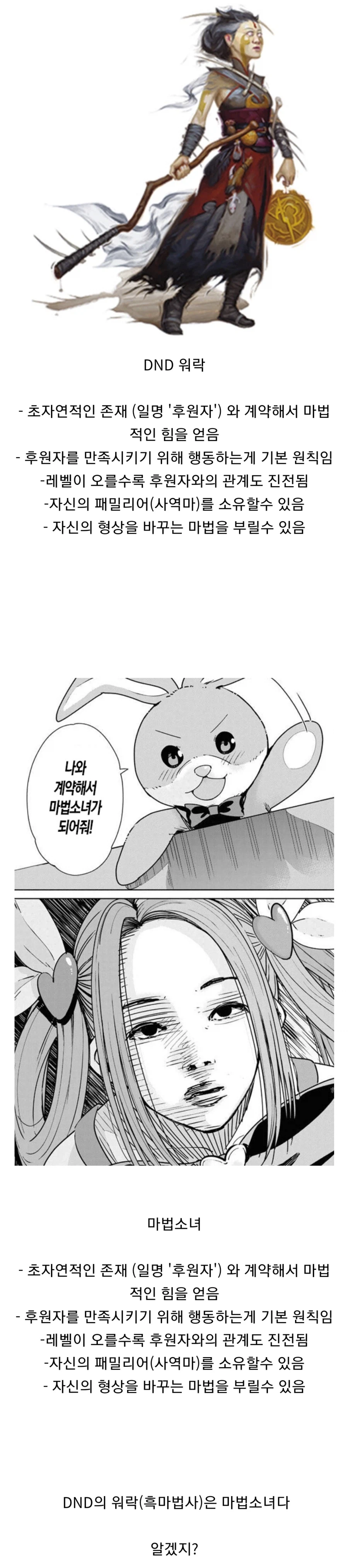 TRPG) 디앤디에서 마법소녀와 대응되는 클래스_1.webp