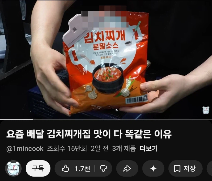 배달 김치찌개 맛의 비밀.jpg_1.webp