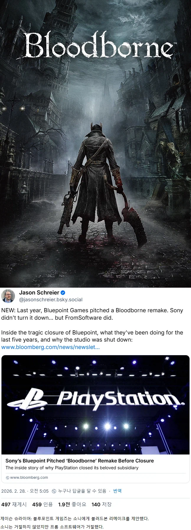 [루머]제이슨 슈라이어: 블러드본 리메이크 프롬 소프트웨어가 거절_1.webp