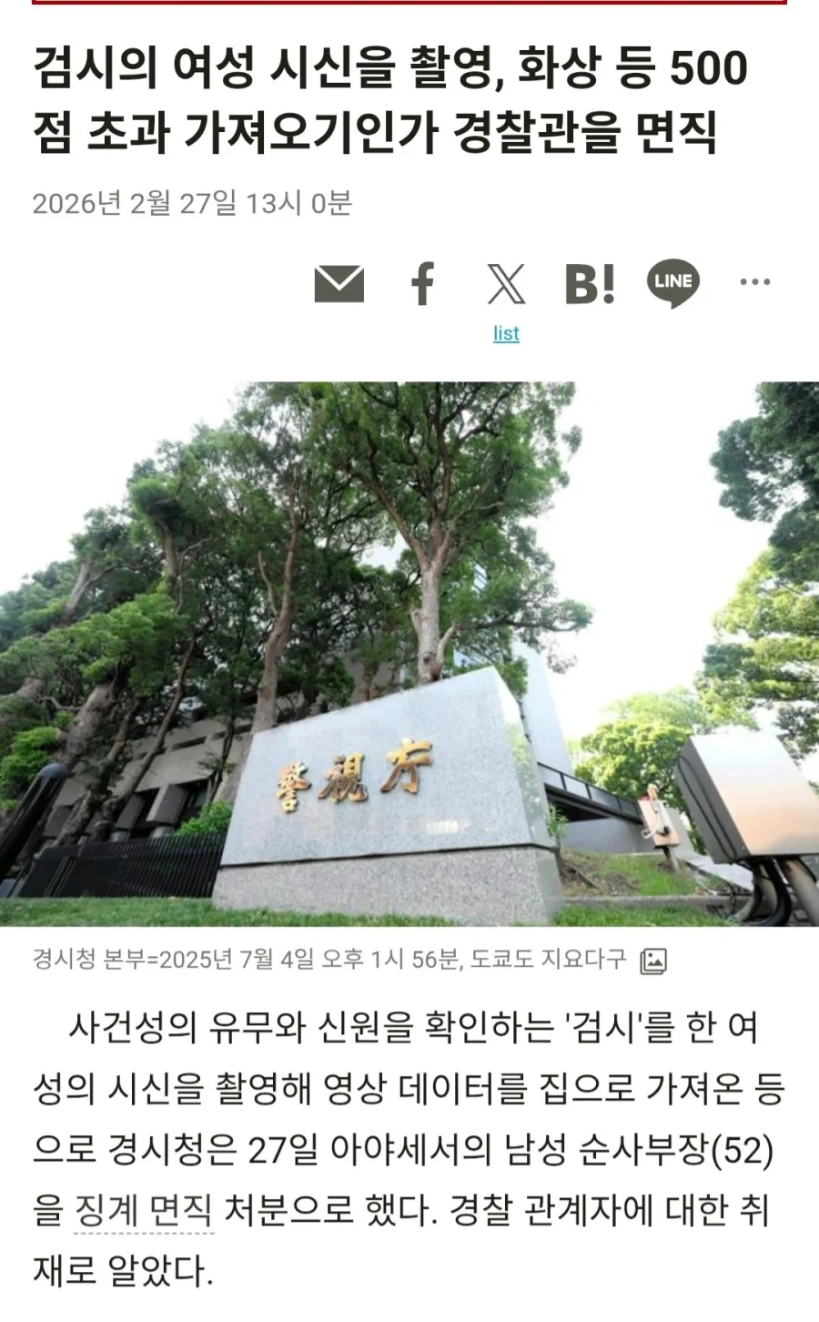 시체 사진 500장 가지고 있던 경찰관 면직_1.webp