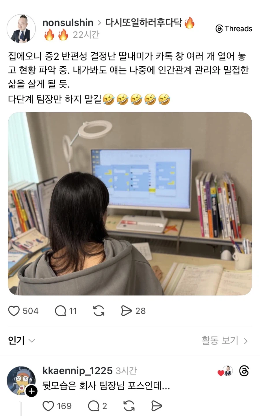 반편성후 네트워킹중인 중2 딸내미.jpg_1.webp