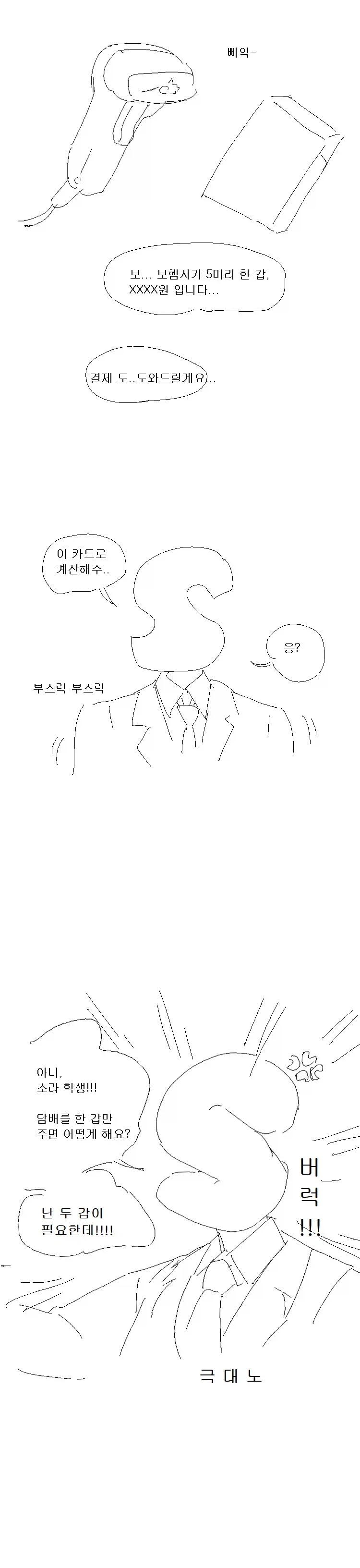 호불호 갈리는 편의점 담배손님_5.webp