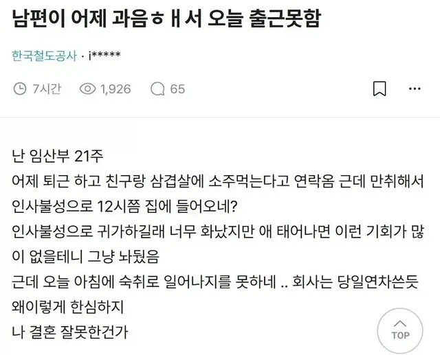 임산부 아내를 둔 남편이 만취해서 돌아온 이유.jpg_1.webp