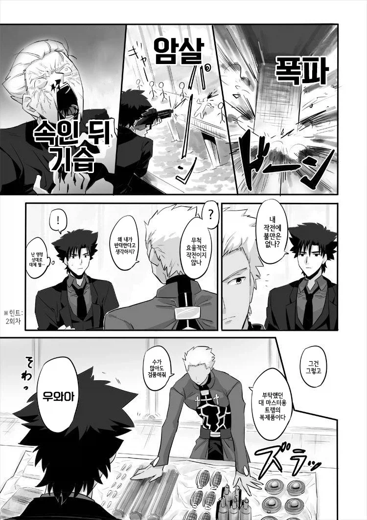 페이트) 사내새끼들이 많아야 일 잘하는 타입_3.webp