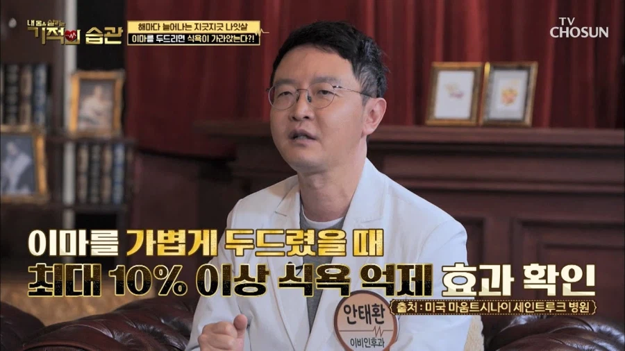 실제로 식욕이 줄어든다는 이마 두드리기_1.webp