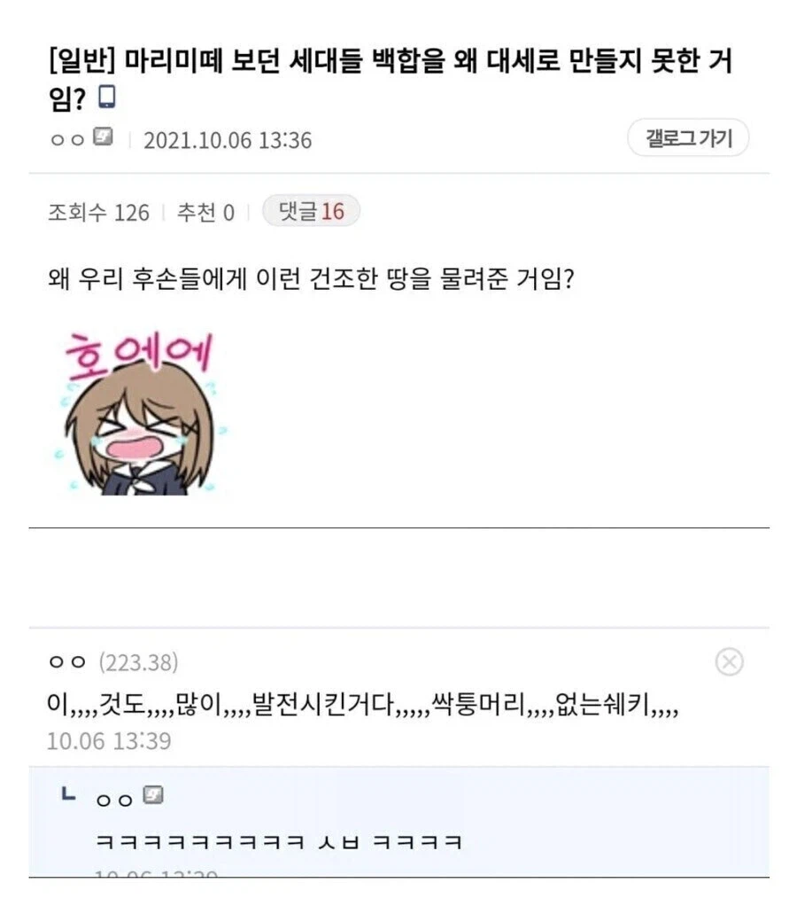 ???:마리미떼보던 할배들은 왜 백합을 메이저로 못만듬?_1.webp