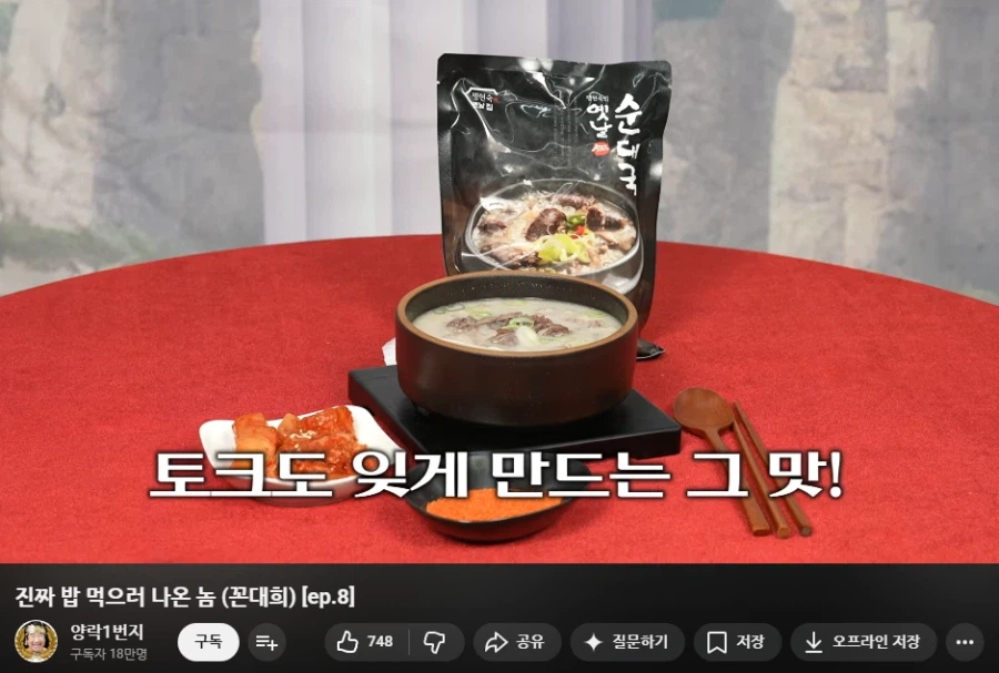 순대국 PPL받은 유튜버_2.webp
