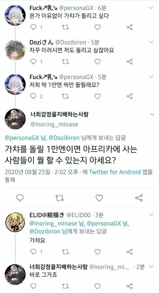 가챠 돌릴 1만엔으로 아프리카에서 가능한 것_1.webp